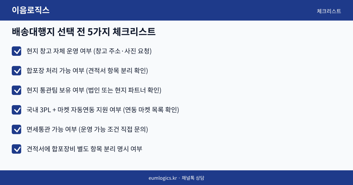 중국 배송대행 프로세스 인포그래픽 3