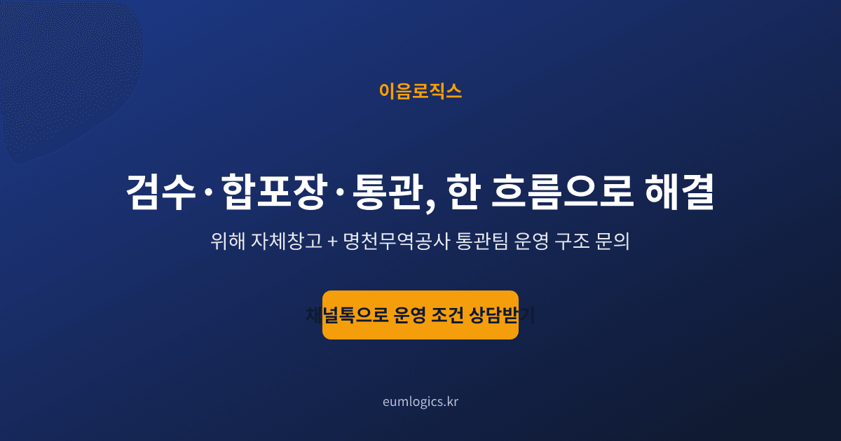중국 배송대행 프로세스 인포그래픽 4
