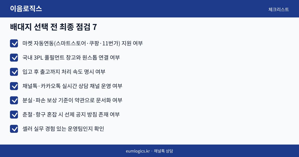 중국 배송대행 추천 인포그래픽 3