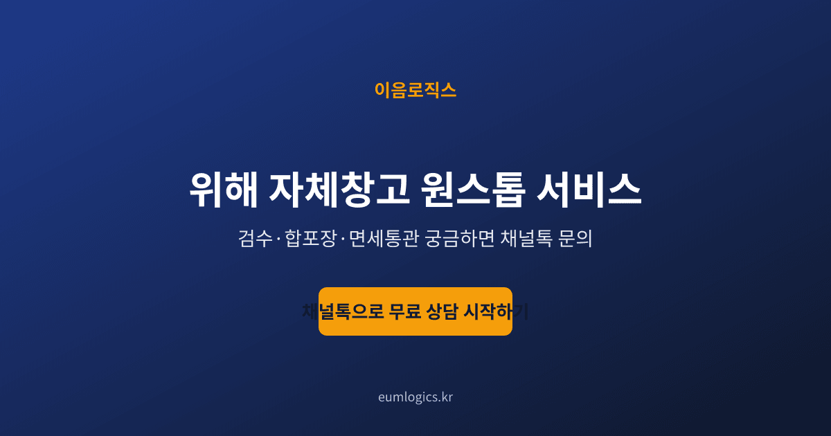 중국 배송대행 추천 인포그래픽 4