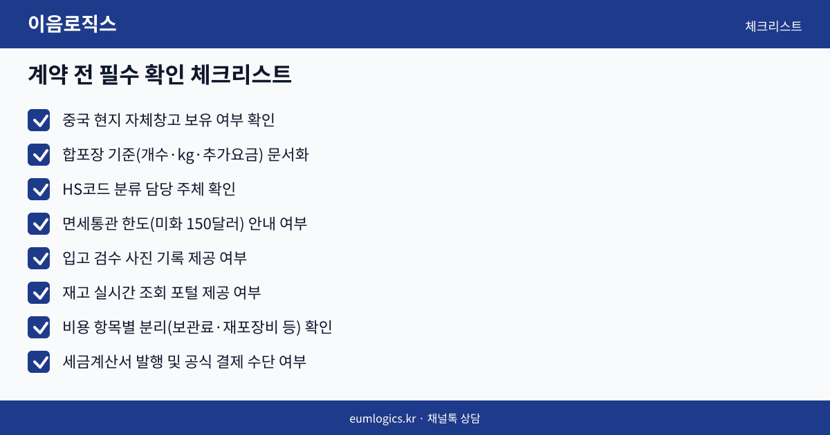 중국 배송대행 쿠팡 인포그래픽 3