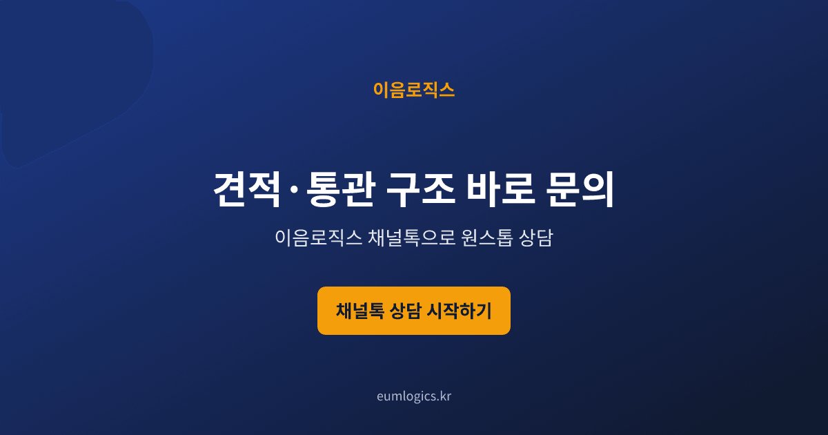 중국 배송대행 쿠팡 인포그래픽 4