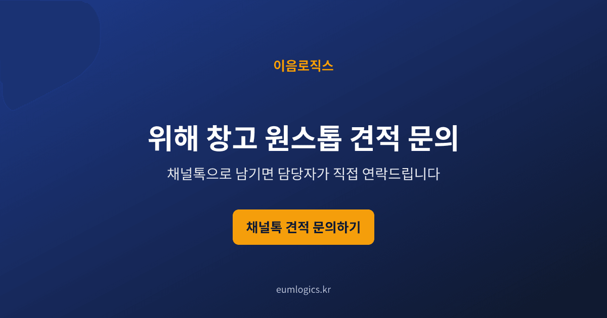 중국 배송대행 견적 인포그래픽 4