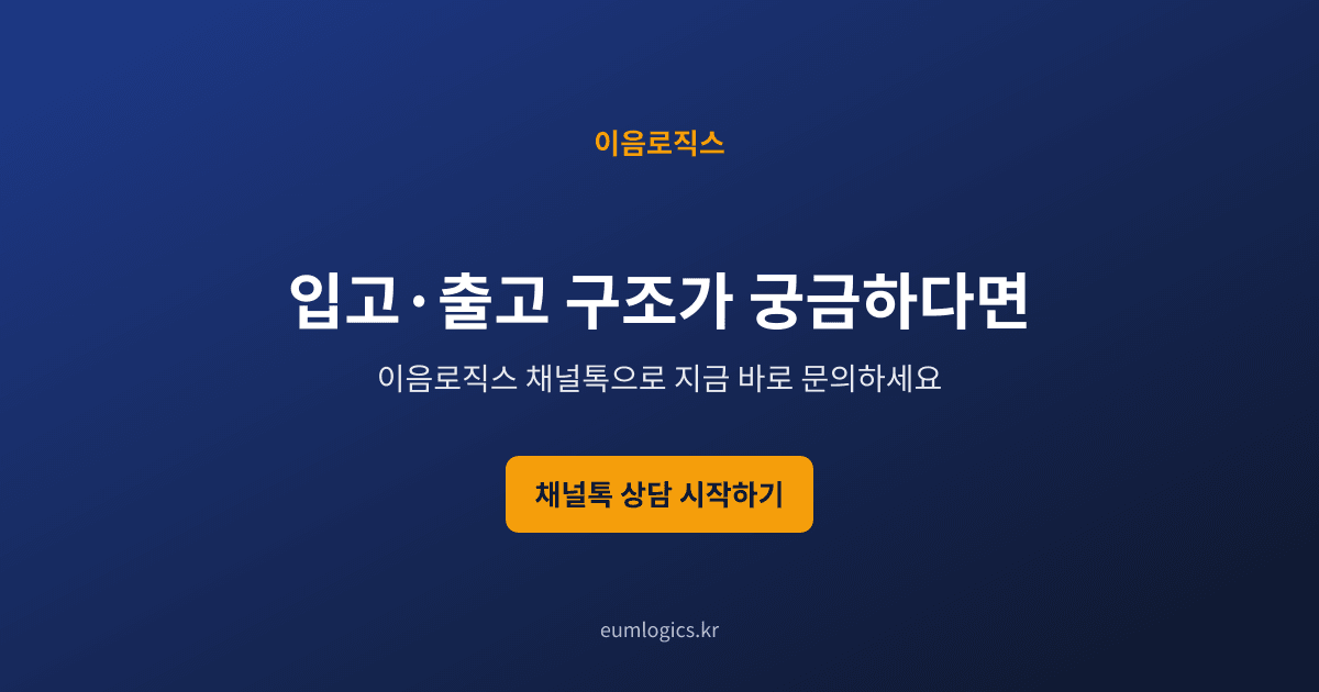 쿠팡 셀러 3PL 추천 인포그래픽 4