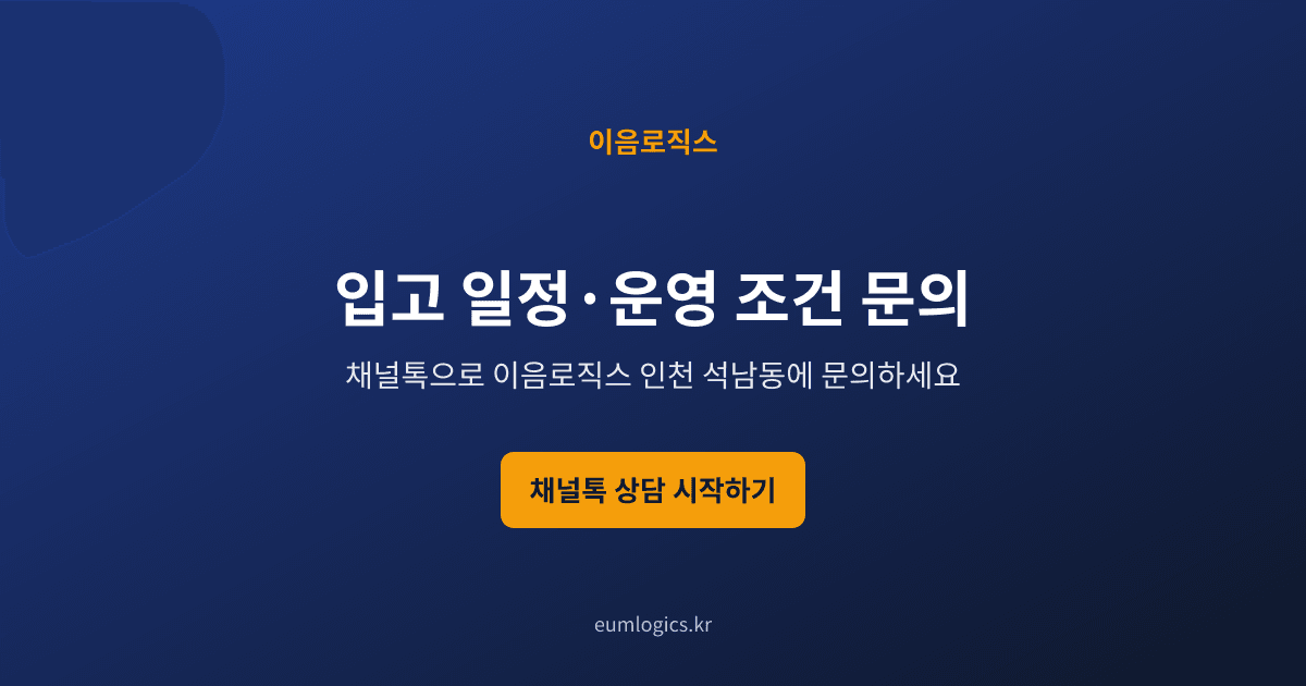 1인 셀러 풀필먼트 인포그래픽 4