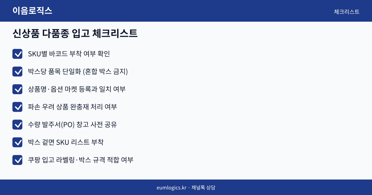 스마트스토어 3PL 인포그래픽 3