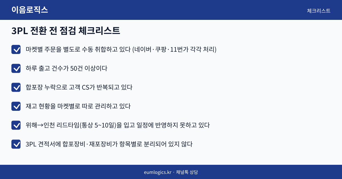자동주문 3PL 인포그래픽 3