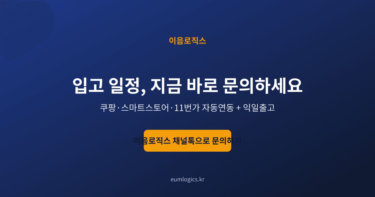 자동주문 3PL 인포그래픽 4