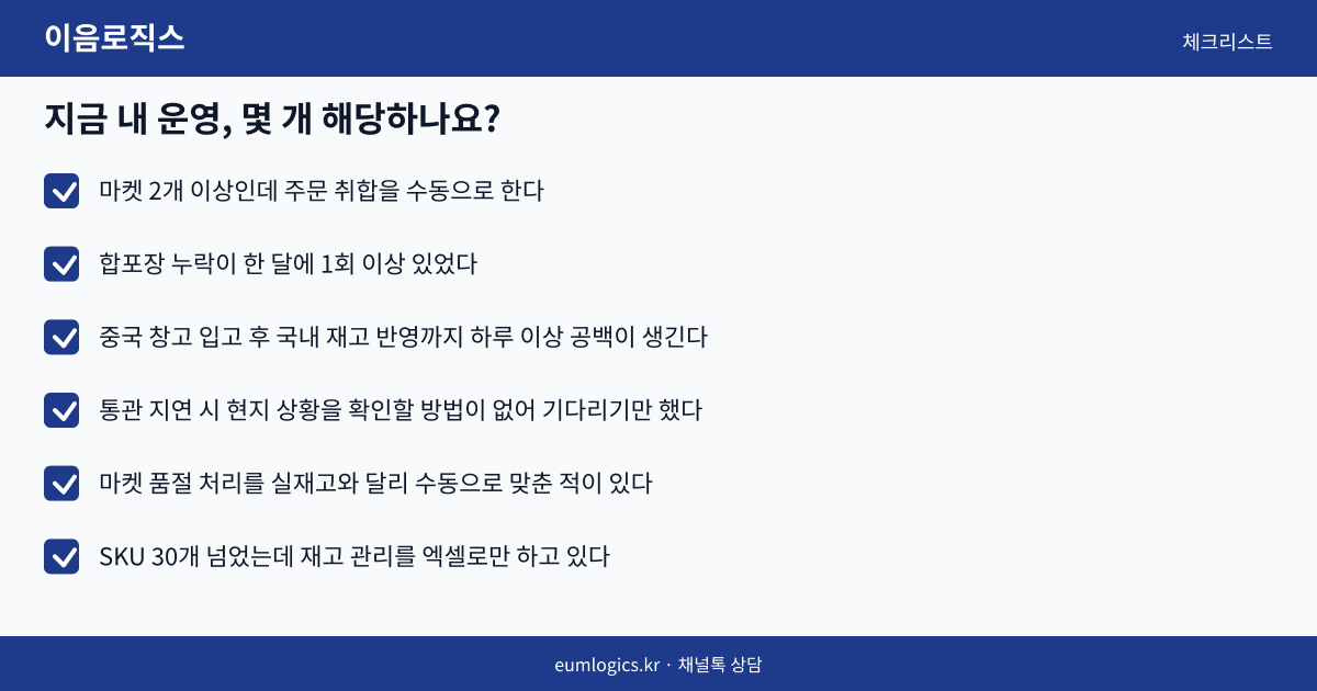 이지어드민 3PL 인포그래픽 3