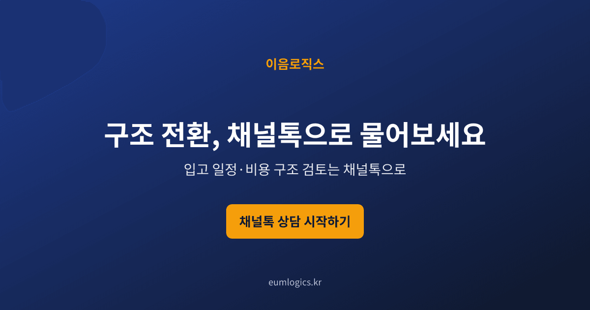 이지어드민 3PL 인포그래픽 4
