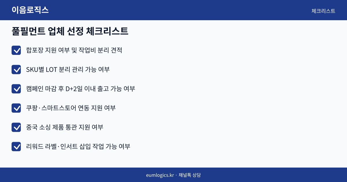 크라우드펀딩 풀필먼트 인포그래픽 3