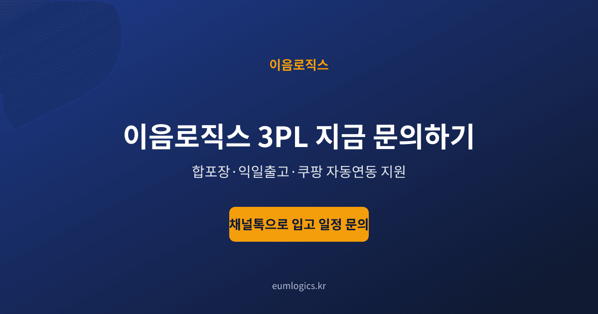 크라우드펀딩 풀필먼트 인포그래픽 4
