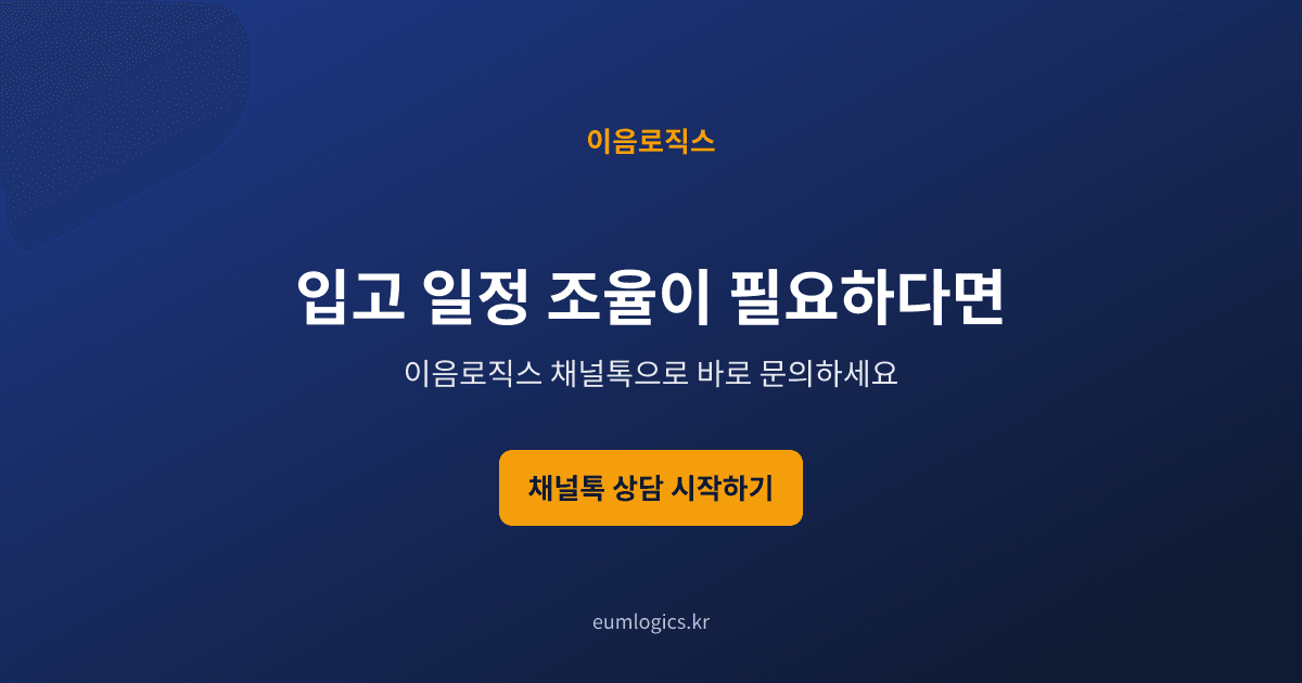 쿠팡 풀필먼트 비교 인포그래픽 4