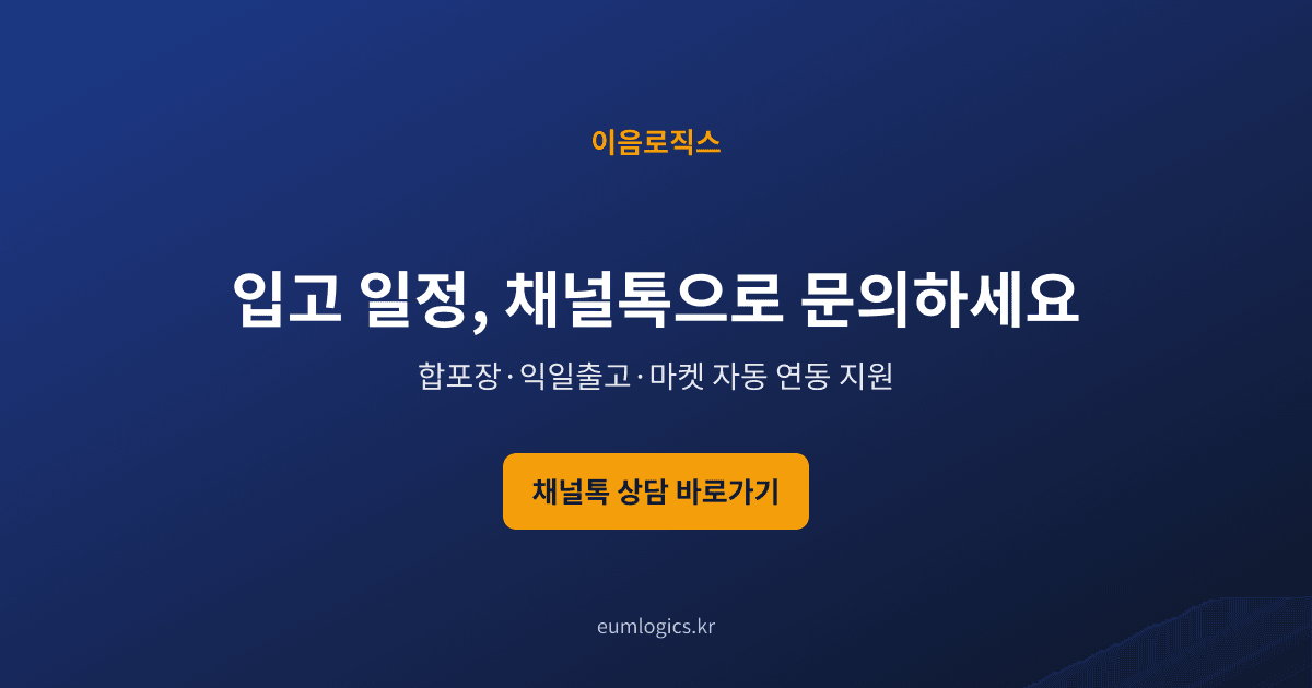 합포장 3PL 인포그래픽 4