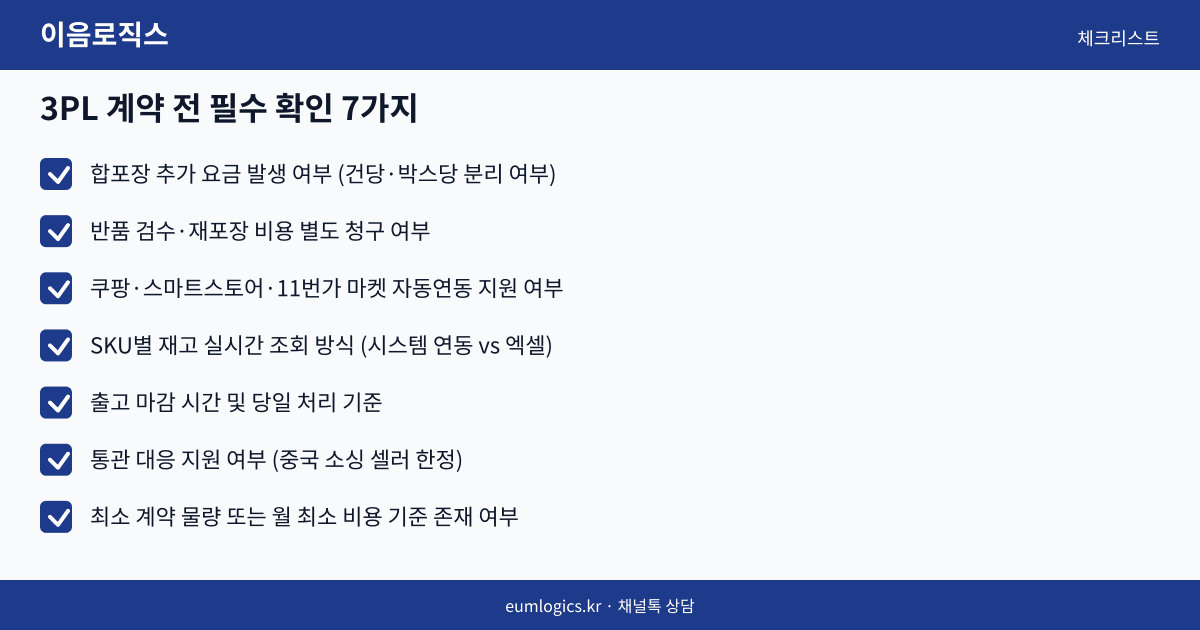 셀러 풀필먼트 가격 인포그래픽 3