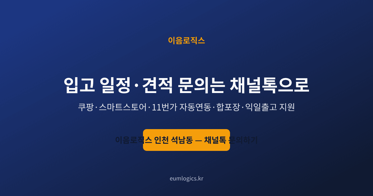 셀러 풀필먼트 가격 인포그래픽 4