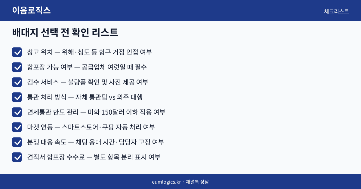 1688 배송대행지 인포그래픽 3