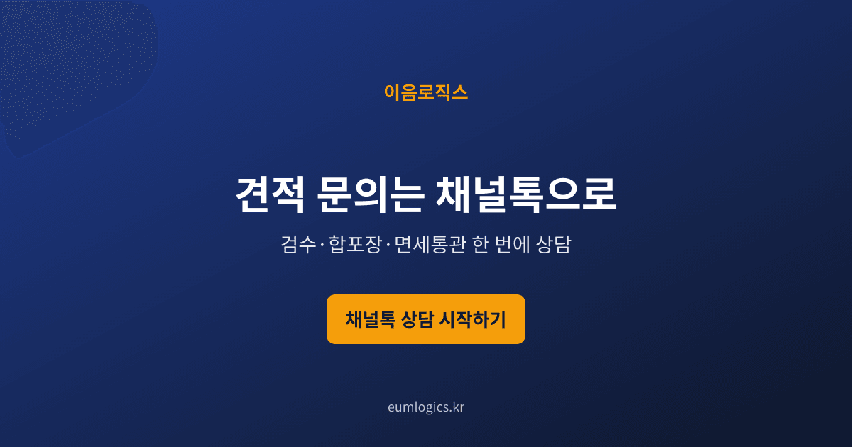 1688 배송대행지 인포그래픽 4