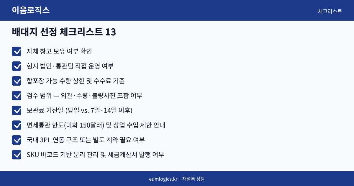 중국 배송대행지 가격 비교 인포그래픽 3