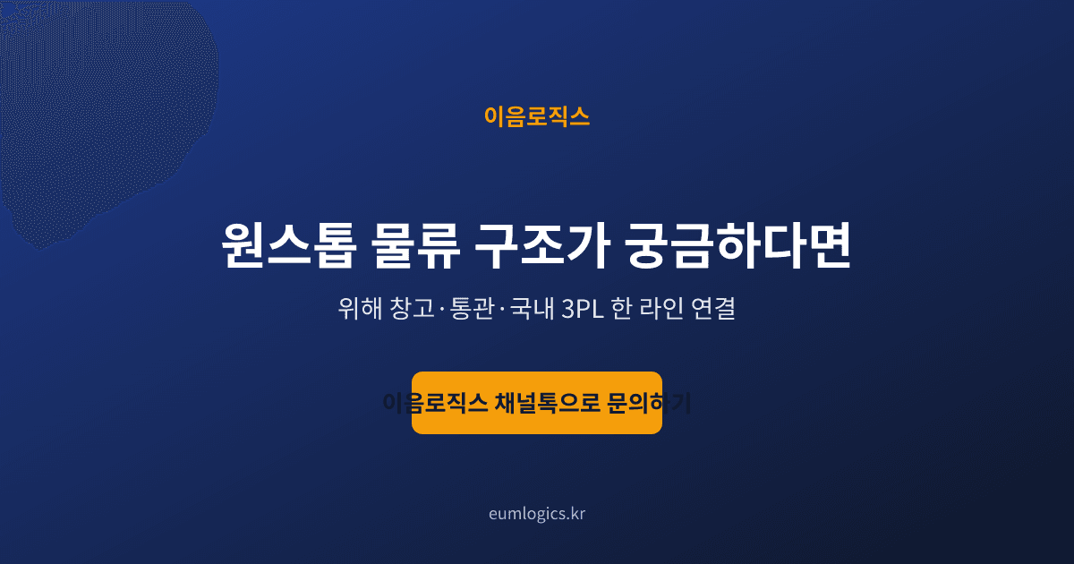 중국 배송대행 스마트스토어 인포그래픽 4