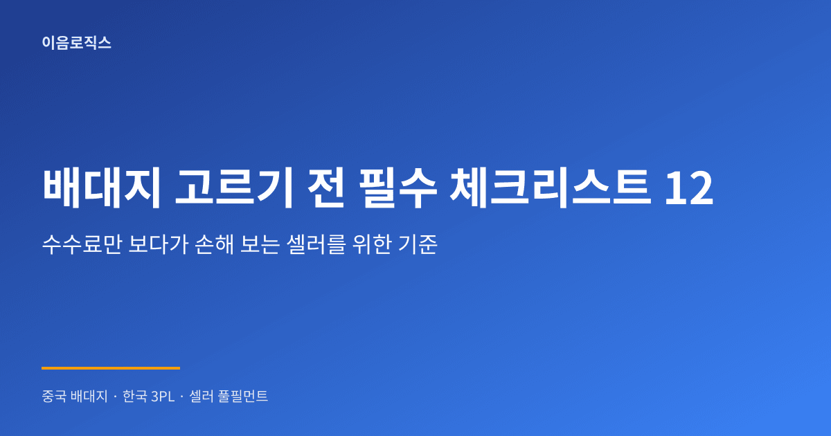 타오바오 배송대행 추천 - hero 인포그래픽 1