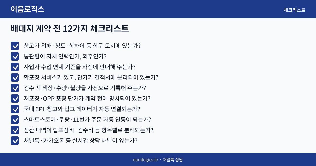 타오바오 배송대행 추천 인포그래픽 3