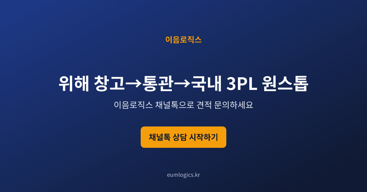 타오바오 배송대행 추천 인포그래픽 4