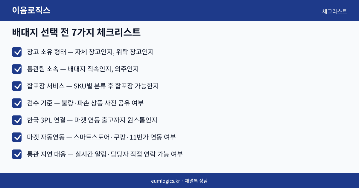중국 배대지 추천 2026 인포그래픽 3