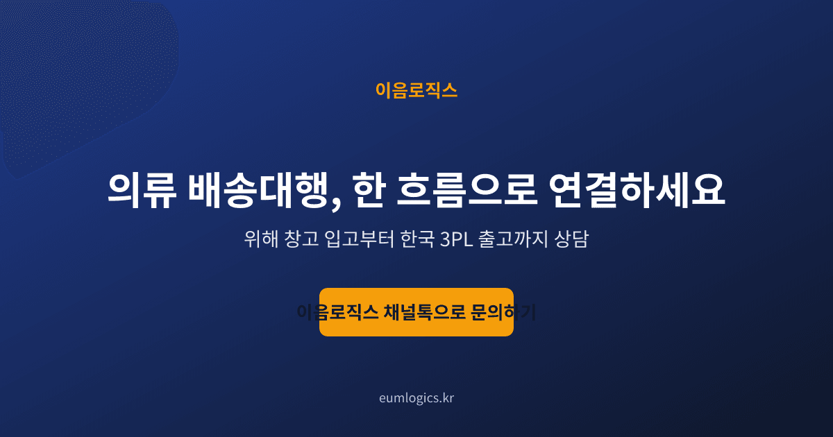 의류 중국 배송대행 인포그래픽 4