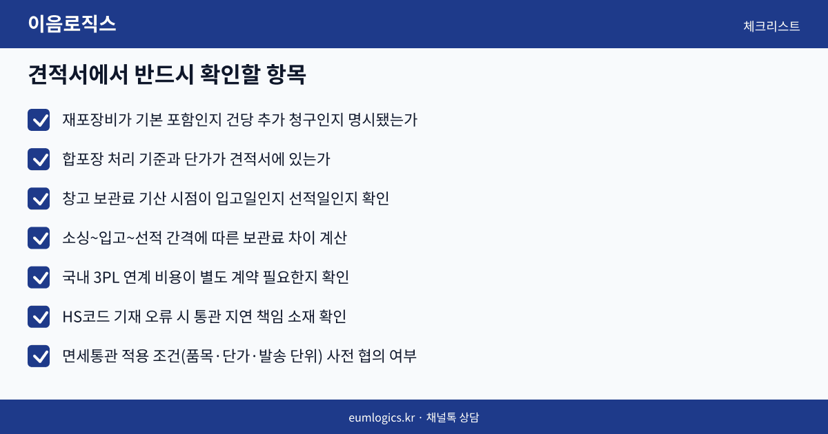 중국 LCL 배송대행 인포그래픽 3
