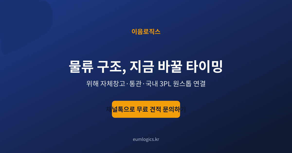 중국 LCL 배송대행 인포그래픽 4