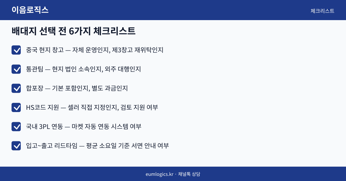 위해 자체창고 배송대행 인포그래픽 3