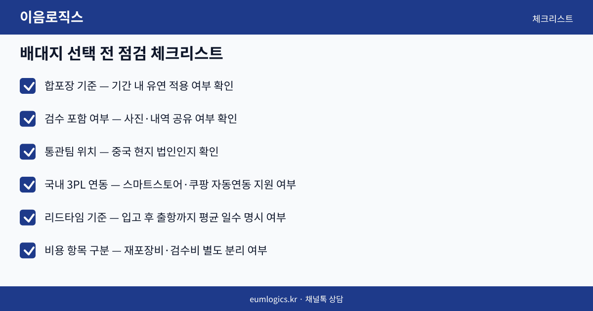 중국 도매 배송대행 인포그래픽 3