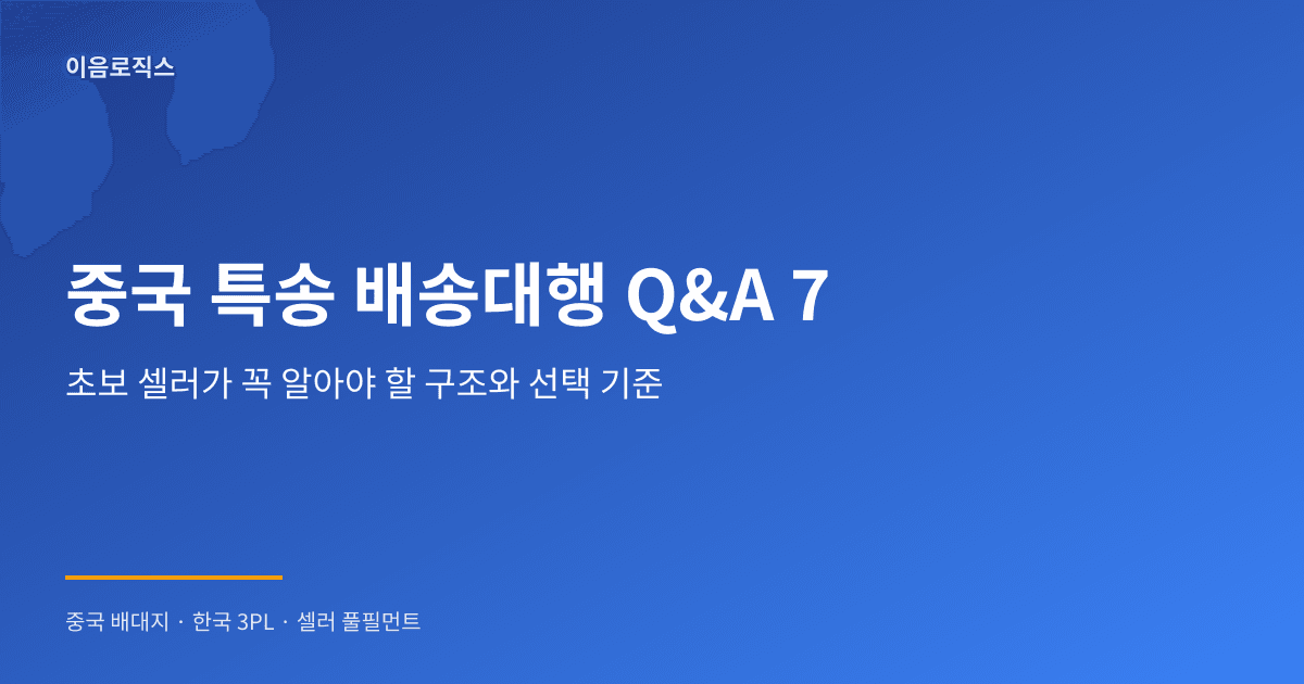 중국 특송 배송대행 - hero 인포그래픽 1