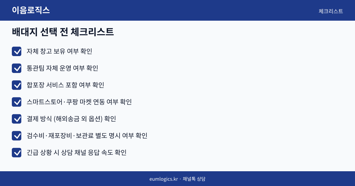 중국 특송 배송대행 인포그래픽 3