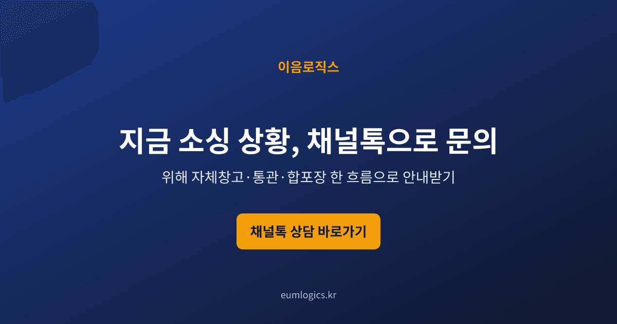 중국 특송 배송대행 인포그래픽 4