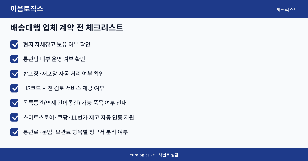 중국 배송대행 추천 인포그래픽 3
