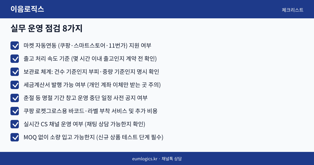 중국 배송대행 쿠팡 인포그래픽 3