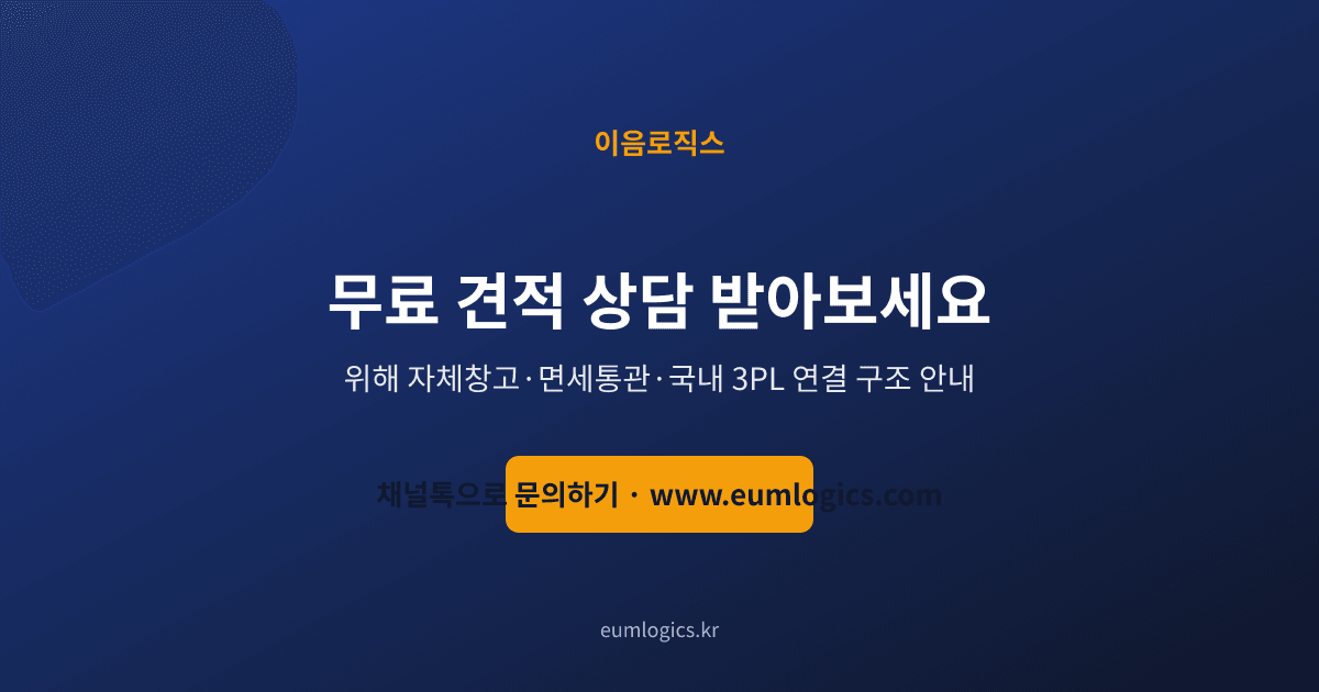 중국 배송대행 쿠팡 인포그래픽 4