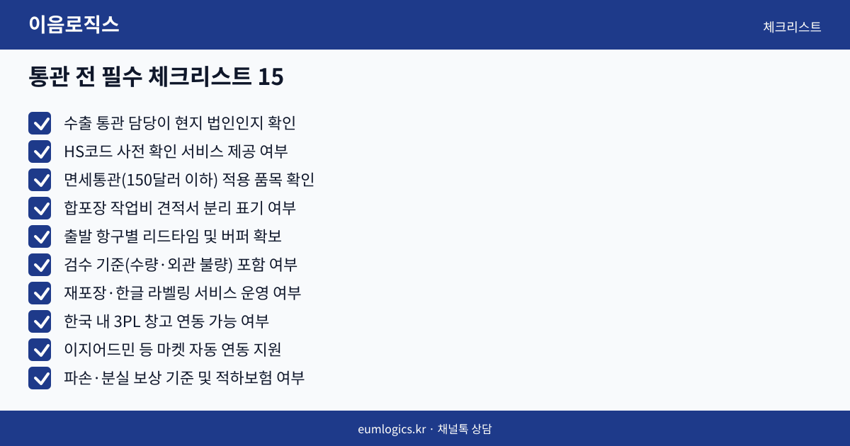 중국 배송대행 통관 인포그래픽 3