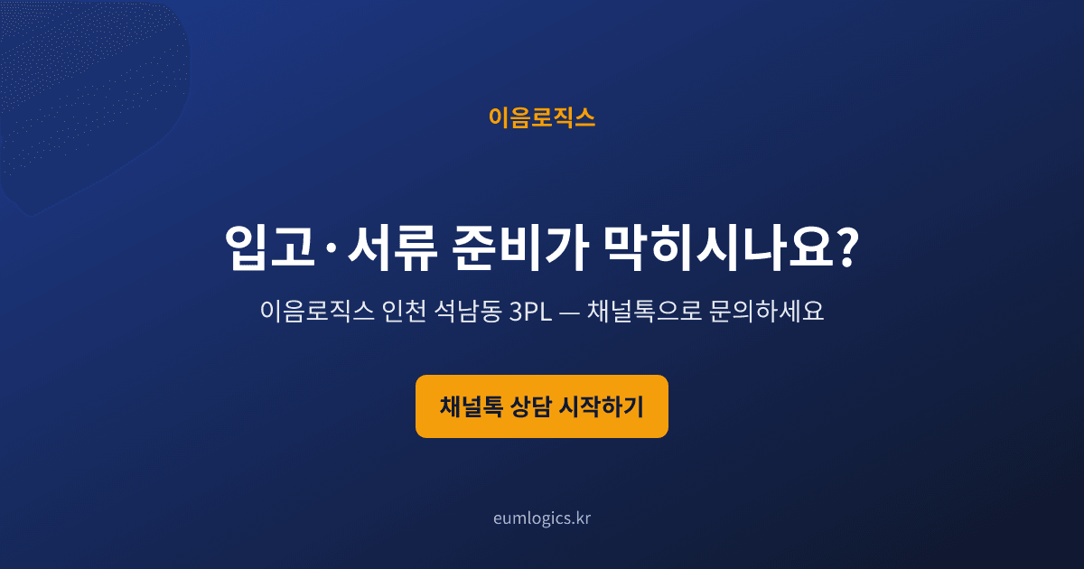 건강기능식품 3PL 인포그래픽 4