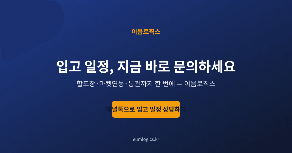 스마트스토어 3PL 인포그래픽 4