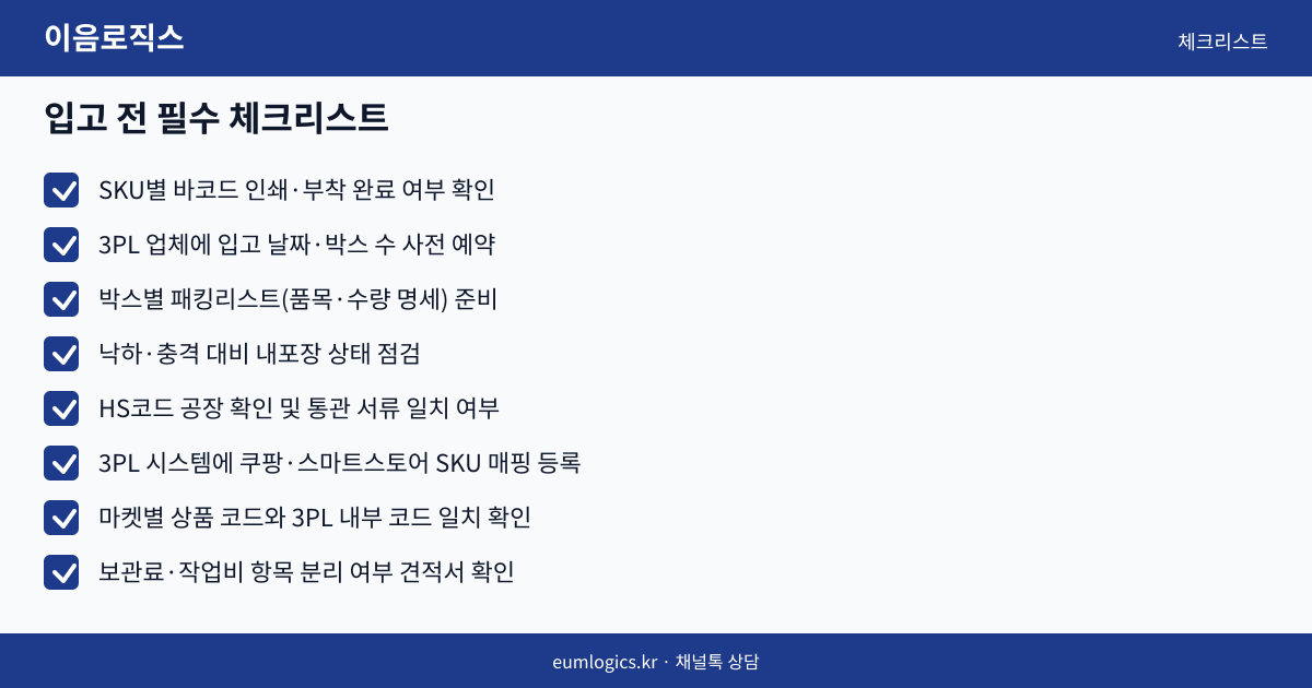 3PL 입출고 시스템 인포그래픽 3