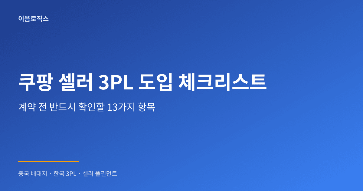 자동주문 3PL - hero 인포그래픽 1