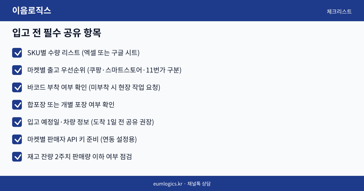 인천 석남동 3PL 인포그래픽 3
