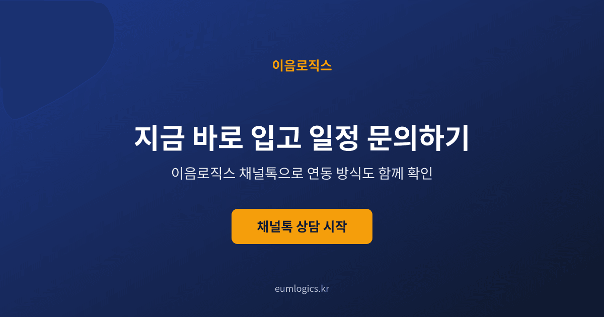 인천 석남동 3PL 인포그래픽 4