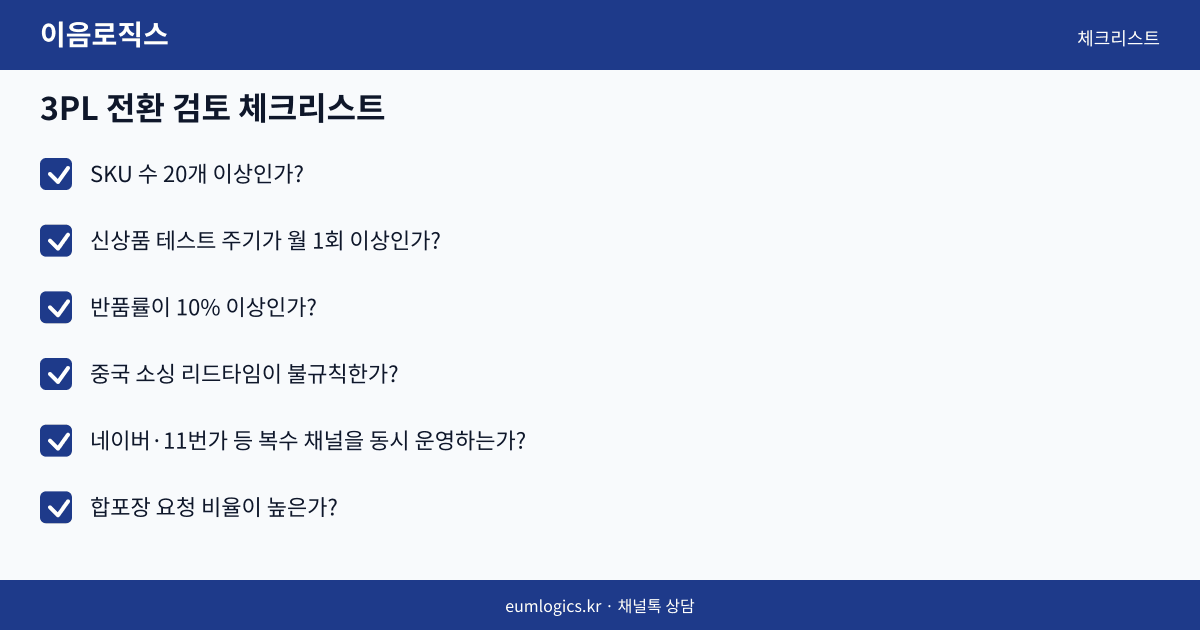 쿠팡 풀필먼트 비교 인포그래픽 3