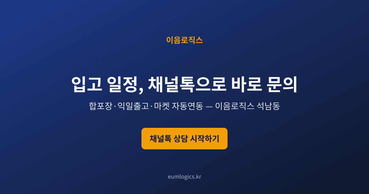 인천 3PL 추천 인포그래픽 4