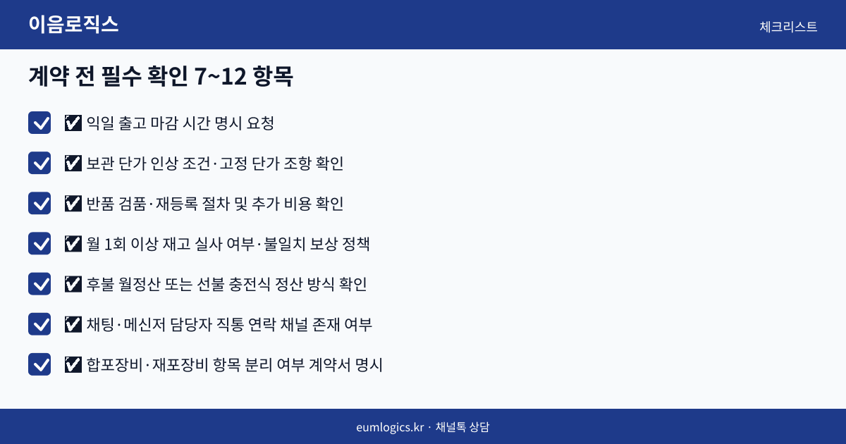 쿠팡 셀러 창고 추천 인포그래픽 3