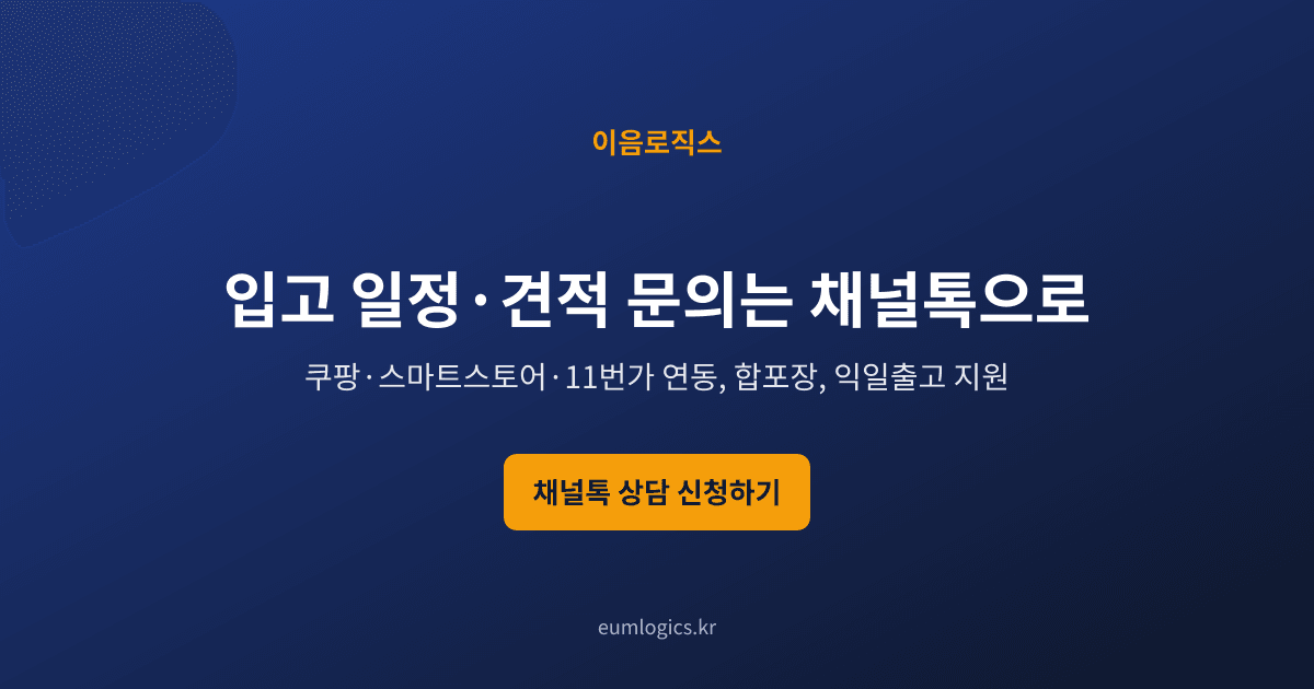 셀러 풀필먼트 가격 인포그래픽 4